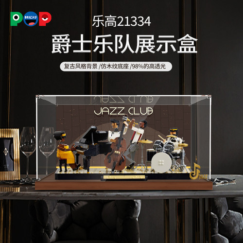 pop适用乐高21334爵士乐队展示盒