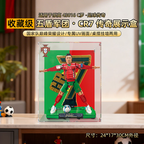 适用乐高43016C罗足球传奇展示盒