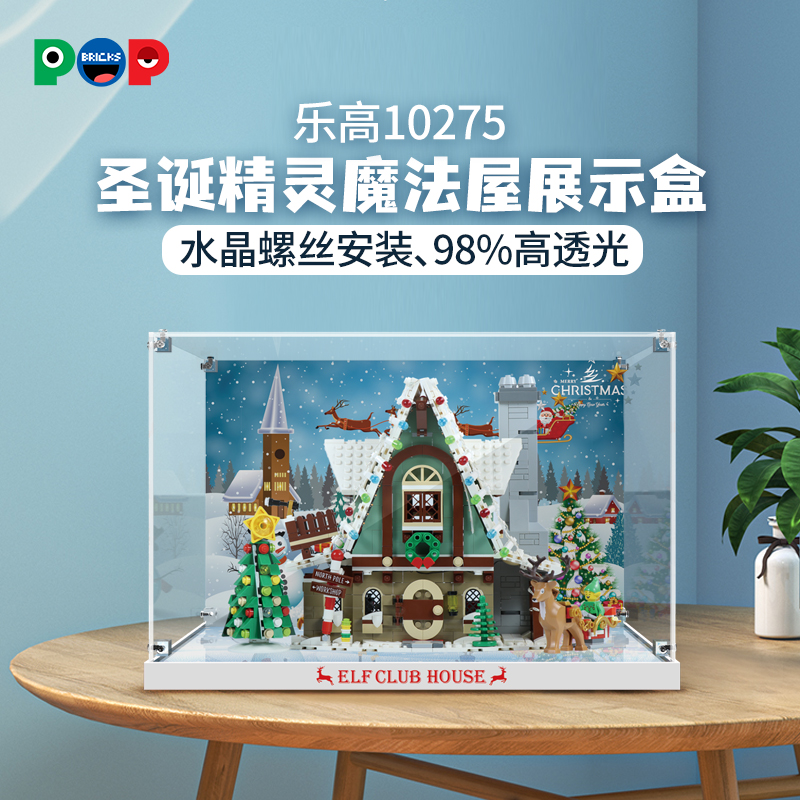 10275精灵魔法屋防尘展示盒