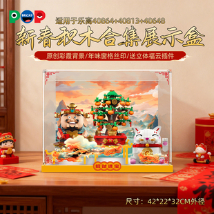 POP适用乐高财神爷招财猫摇钱树新春积木展示盒灯光玻璃罩收纳盒