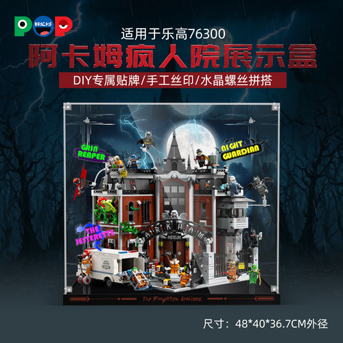 适用76300阿卡姆疯人院展示盒