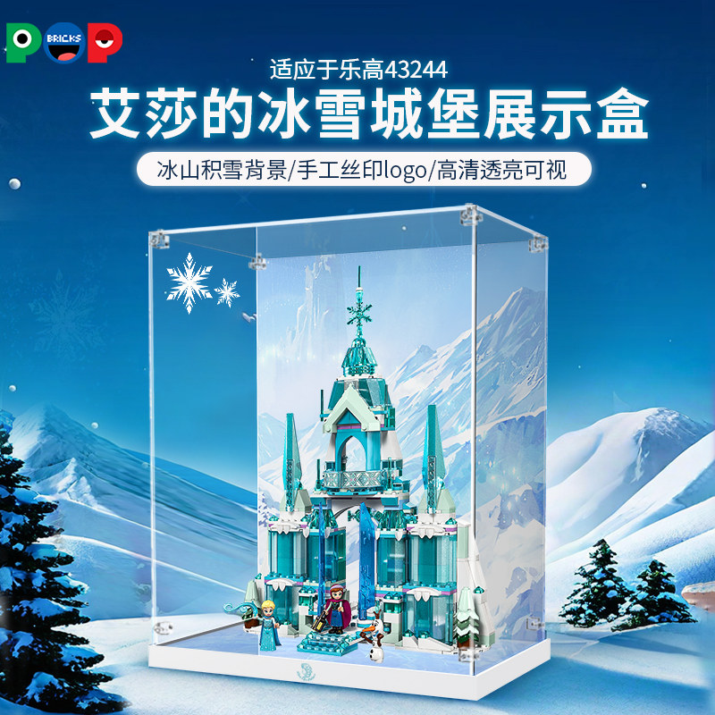 43244艾莎冰雪宫殿城堡展示盒