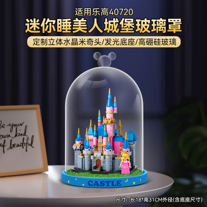 40720迷你睡美人城堡玻璃罩