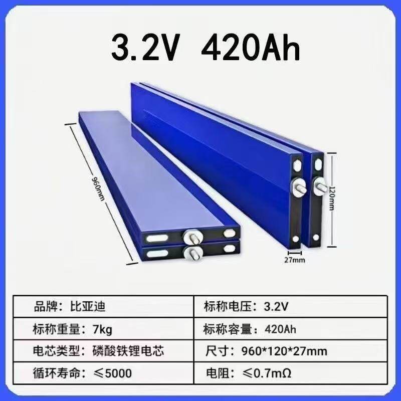 比亚迪3.2v400ah~440ah大单体全新刀片电池适合光伏储能房车电源