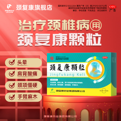 [颈复康]颈复康颗粒5g*14袋/盒
