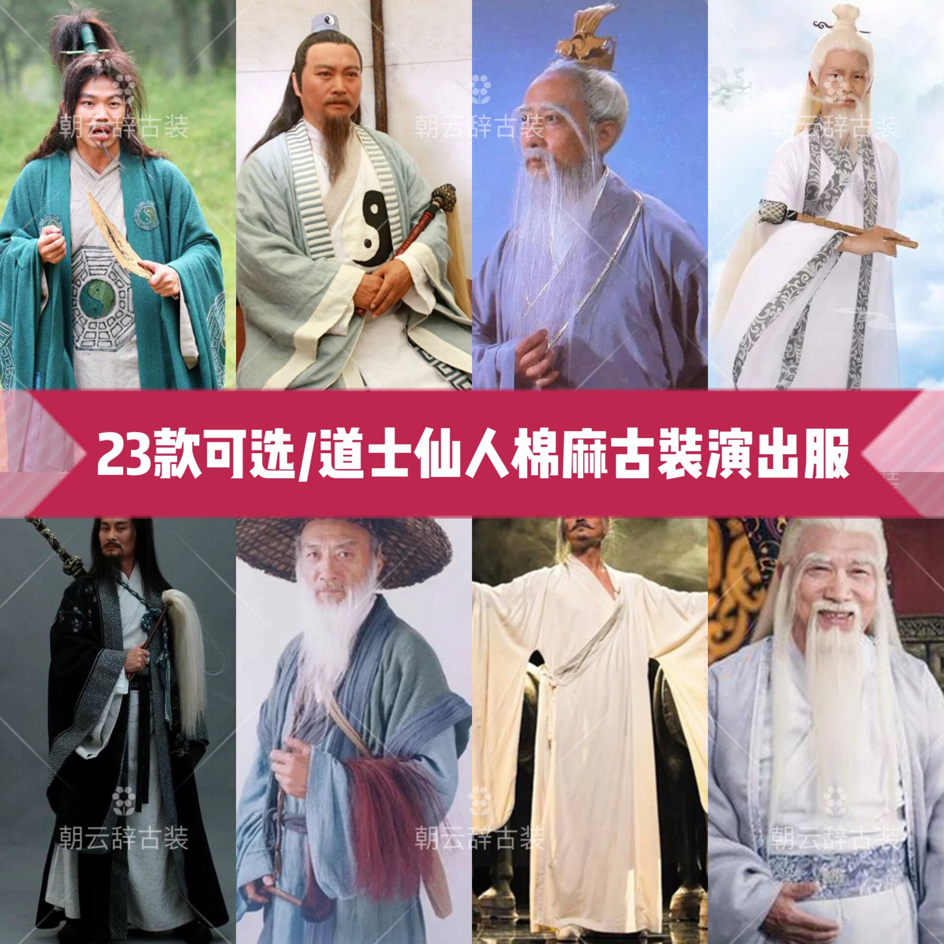 道士老神仙仙人古装汉服秦汉道士服姜子牙同款古装全真教男演出服