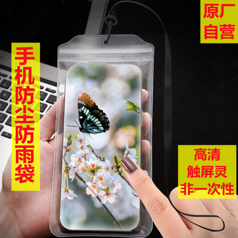 手机防水袋防尘袋加厚非一次性外卖骑手专用自封袋可触屏拍照通用