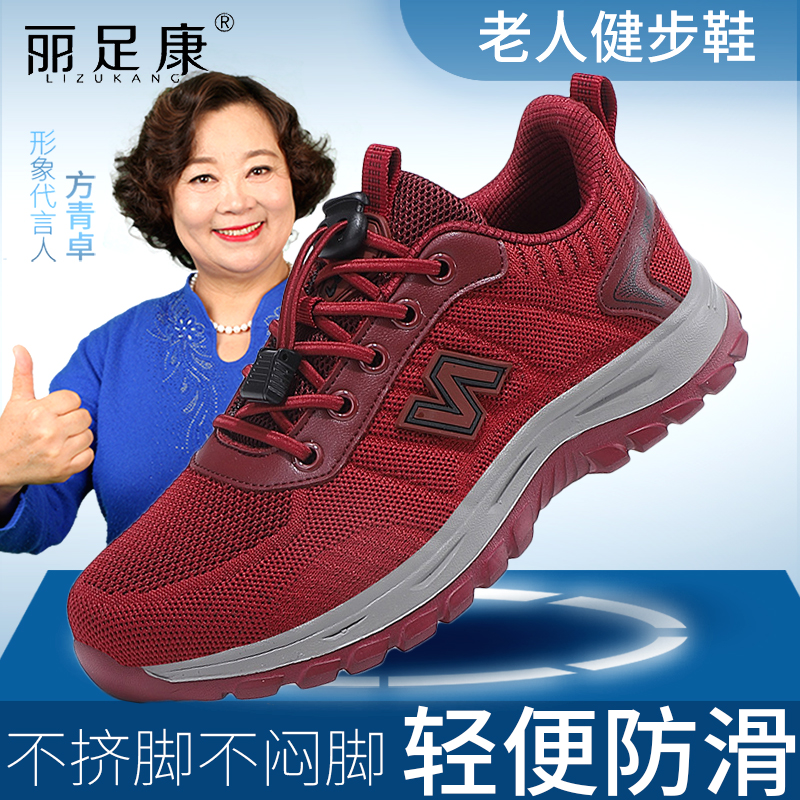 丽足康透气单鞋轻便防滑