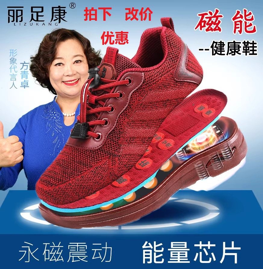 丽足康拍下优惠磁疗振动按摩鞋