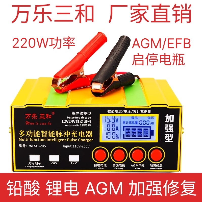 万乐三和12v汽车电瓶充电器智能