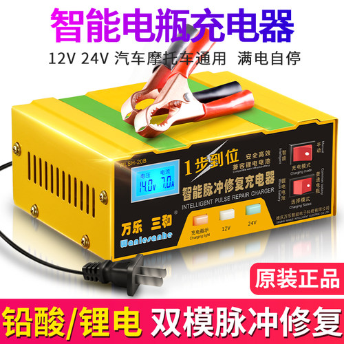 万乐三和超级快充汽车电瓶充电器