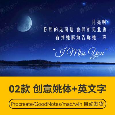 Procreate/Win/GoodNotes/Mac用 创意姚体中文英文组合字体安装包
