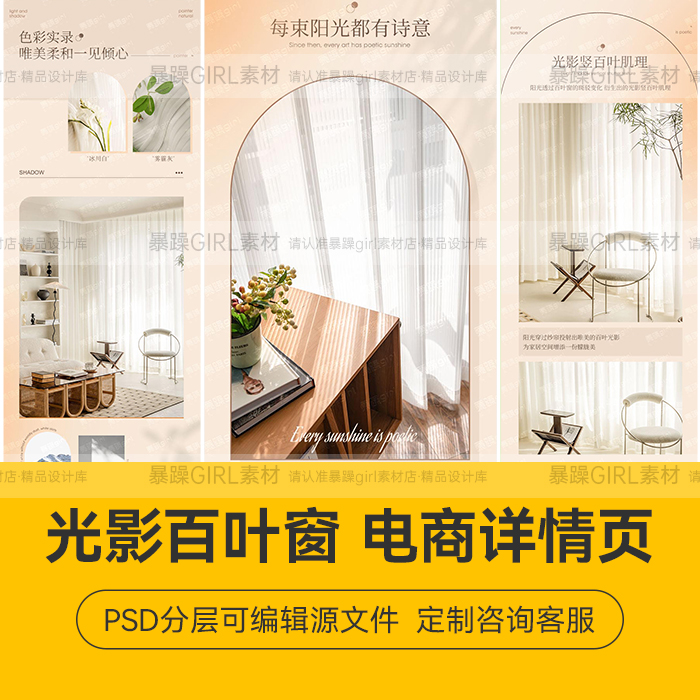 日系清新唯美风室内家居布艺材料窗帘详情页PSD分层模板设计精选