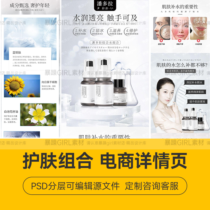 电商美肤护肤品组合套装水乳精华详情页PSD分层模板设计精选素材