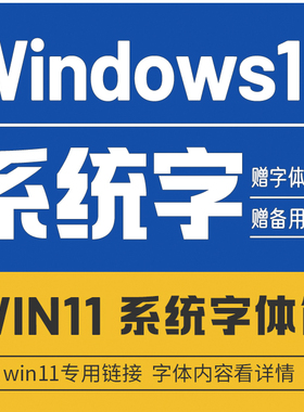 win11系统Fonts文件包中英日韩文误删系统字体还原可用赠字体管理
