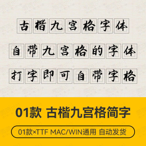 Procreate/Win/GoodNotes/Mac通用 古点楷书九宫格习字格设计字体