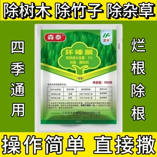 环嗪泰酮哃铜强力清杀除树根药灭死竹子庭院除草烂根专用颗粒用剂