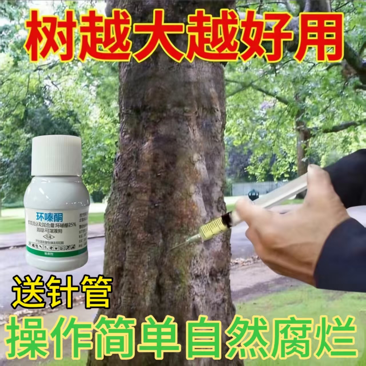 环嗪哃烂根强力除大杂灌树专用药强力除树剂腐树根树枯死酮除草剂,农用物资,除草剂,淘宝优惠券,粉丝福利购,淘宝优惠卷