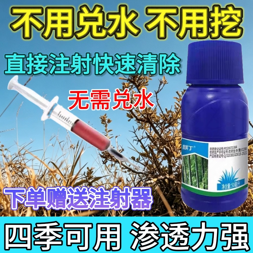 环嗪酮哃铜除草烂根剂强力除大杂灌木开荒灭杂草高含量腐根剂正品