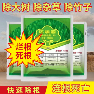 颗粒 环嗪秦铜酮哃除树烂根专用强力庭院除草剂灭竹子一扫光正品