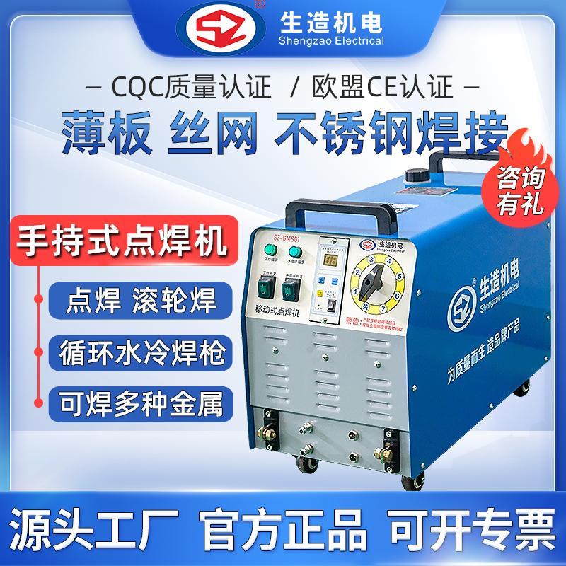 新款上海生造不锈钢点焊机大功率380V手持式碰焊机镀锌冷轧板包邮