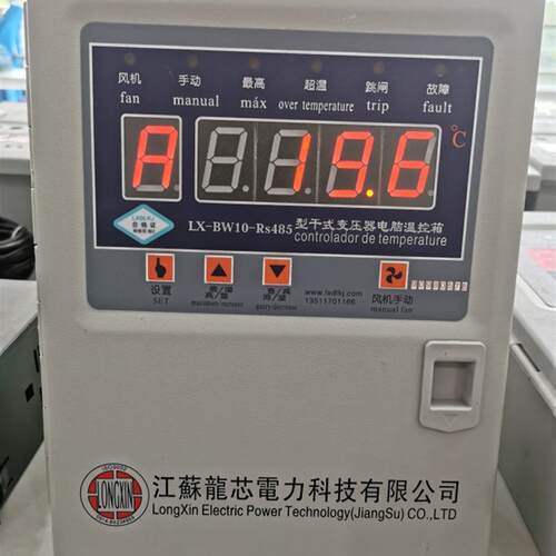 新款龙芯LX-BW10-RS485干式变压器电脑温控箱干变温度控制器包邮