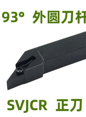 新款外圆车刀杆 SVVCN 1010H11 SVJCR/L 1010H11 SVUCR 1212H包邮
