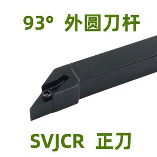 新款外圆车刀杆 SVVCN 1010H11 SVJCR/L 1010H11 SVUCR 1212H包邮