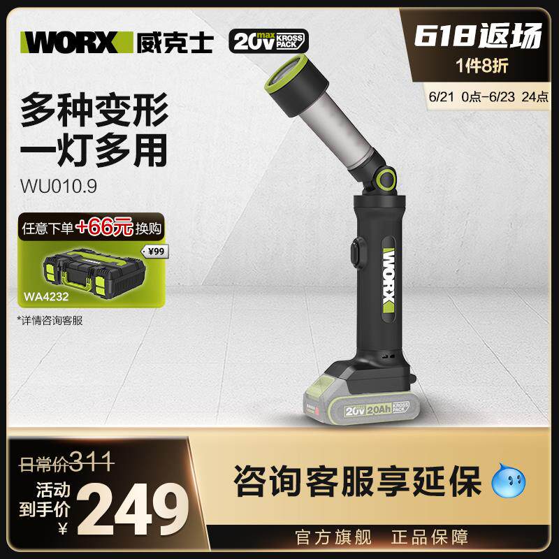 新款多功能变形灯WU010充电式LED强光无线便携户外露营包邮
