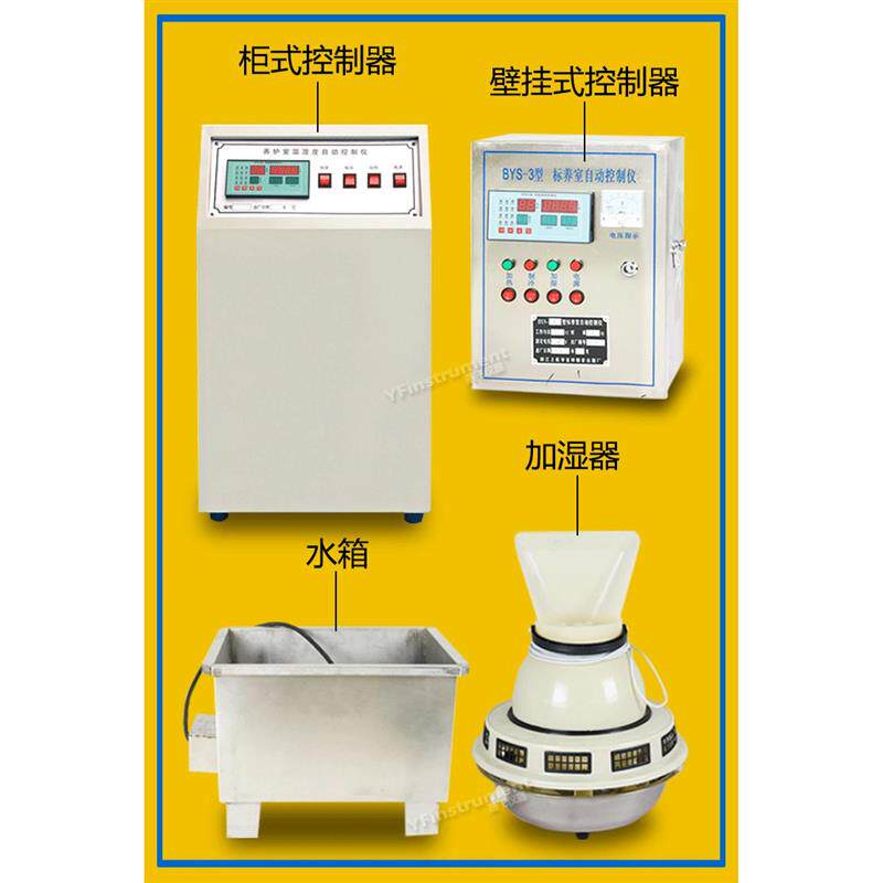 新款BYS-3型养护室三件套 负离子增湿器 恒温恒湿仪 标养室加包邮