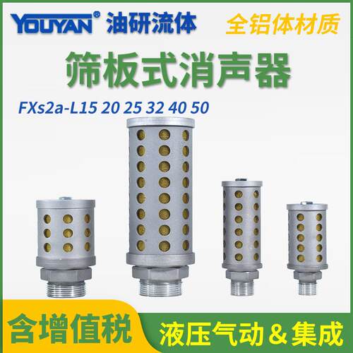 新款6分1.5寸G1/2/3/4/G11/2消声器FXS2金属FXS2a-L25消音器1包邮