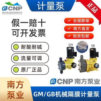 新款计量泵GM0120PQ1MNN机械隔膜加药泵GBGM系列耐腐包邮