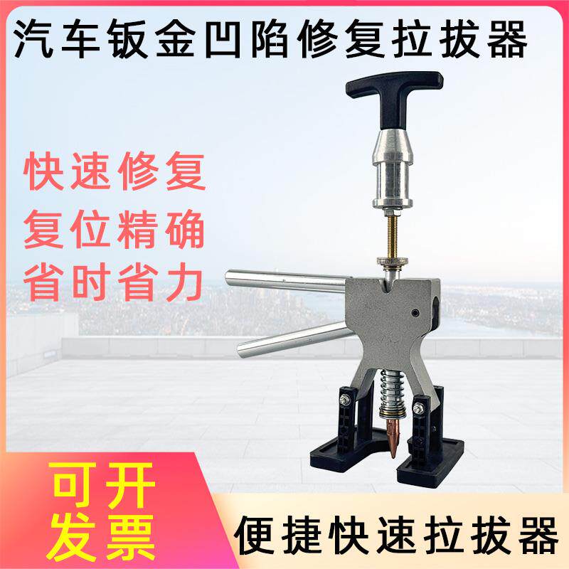 新款汽车钣金拉拔器 数据复原汽车凹陷修复 无腻子精修点焊快包邮