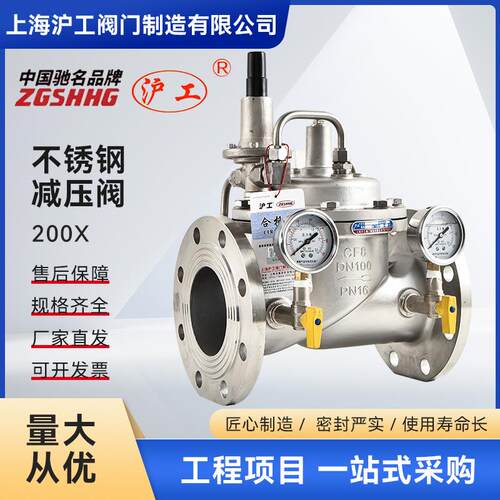 新款阀门304不锈钢先导式减压阀铸铁200X-16P/Q可调包邮