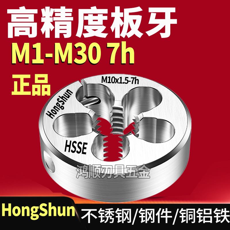 新款7h板牙 M2M2.5M3M4M5M6M7M10M8M12M14M16M20M28可调节板包邮