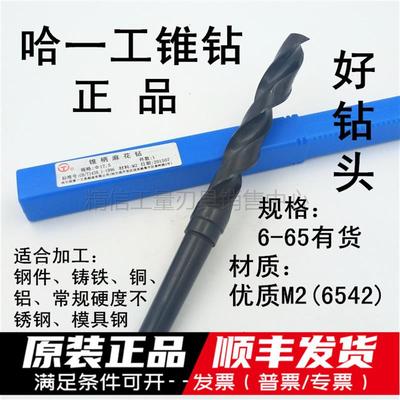 新款正品锥柄麻花钻头/锥钻15.6/15.7/15.8/15.9/16/16包邮