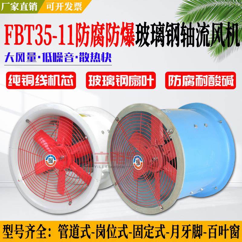 新款FBT35-11-2.8/3.15/4/4.5/5/5.6/6.3/7.1防腐防爆玻包邮,五金/工具,风机/鼓风机/通风机,淘宝优惠券,粉丝福利购,淘宝优惠卷