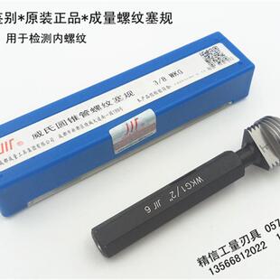 环规 管螺纹塞规 WKG=RC 包邮 新款 正品