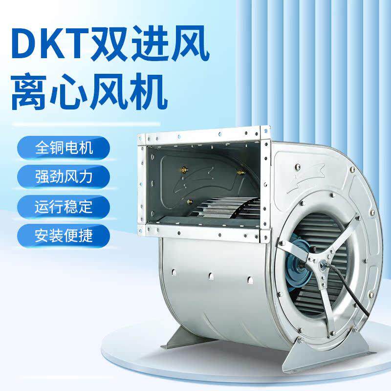 新款DKT双进风空调离心风机净化烧烤车220三相商用一体烟罩外包邮