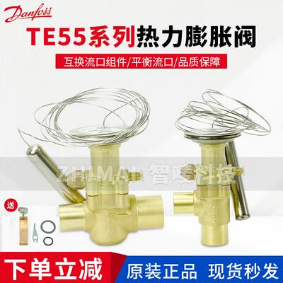 新款DANFOSS膨胀阀TE55 TEX55 TES55 TEN55 067G3302 3包邮
