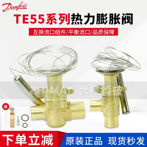 新款DANFOSS膨胀阀TE55 TEX55 TES55 TEN55 067G3302 3包邮