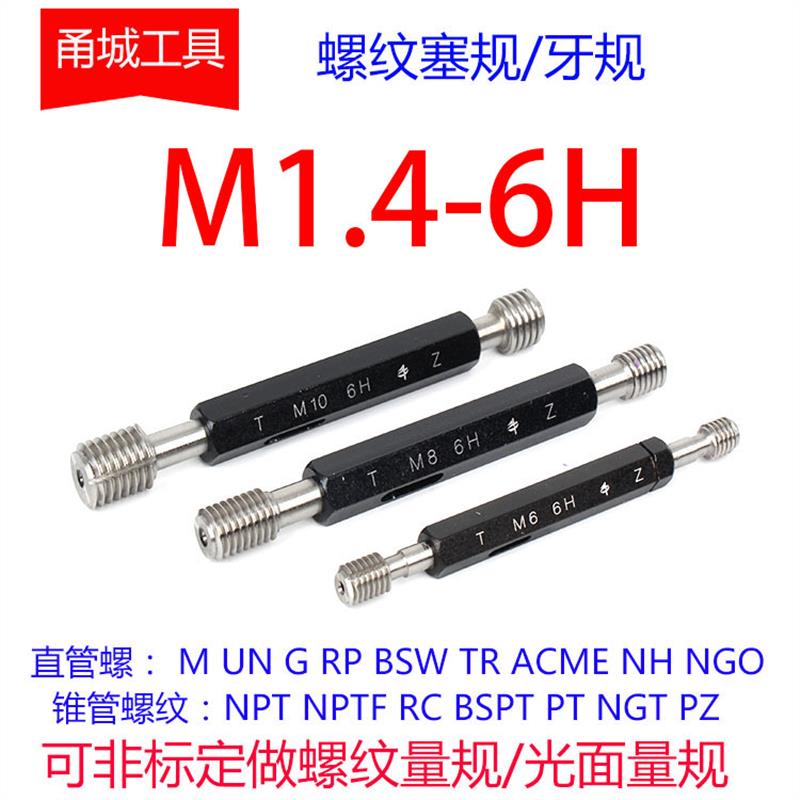 新款公制塞规M2 M3 M4 M5M16定做螺纹塞规通止规/止通规/包邮