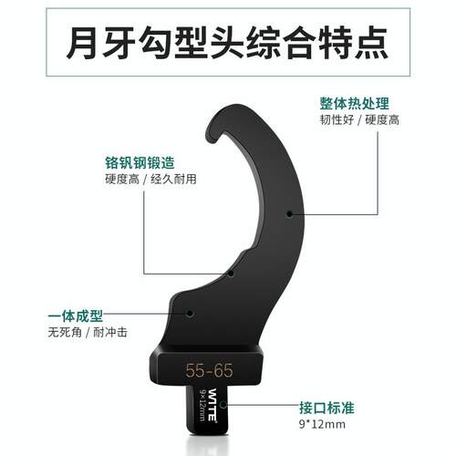 新款WITE开口扭力扳手勾型月牙头插件钩形9*12接口扭矩力矩27包邮