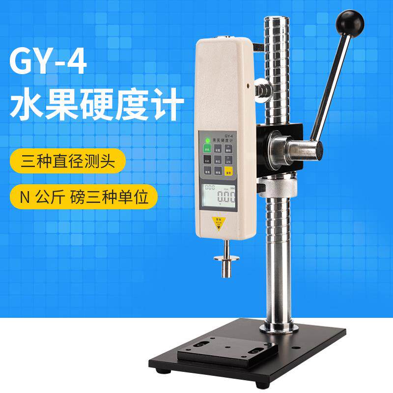 新款 GY-4数显水果硬度计果实果品成熟度检测试苹 果梨包包邮
