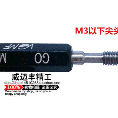 新款牙规M0.8*0.2 M0.9*0.225 S0.8 S0.9 6H 通止规 螺纹包邮