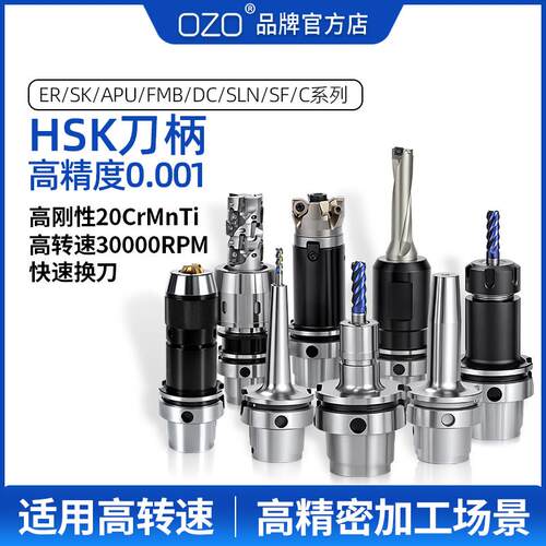 新款HSK63A刀柄er/sk/apu/dc/fmb/sln/sf热缩刀柄强力HSK包邮