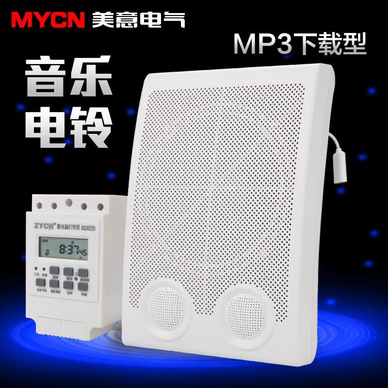 新款全自动打铃仪+音乐电铃 打铃器 音乐喇叭 带下载MP3 (配包邮
