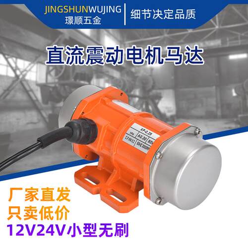 新款12V直流振动电机DC24V无刷震动马达15/20/50W250W车用电包邮