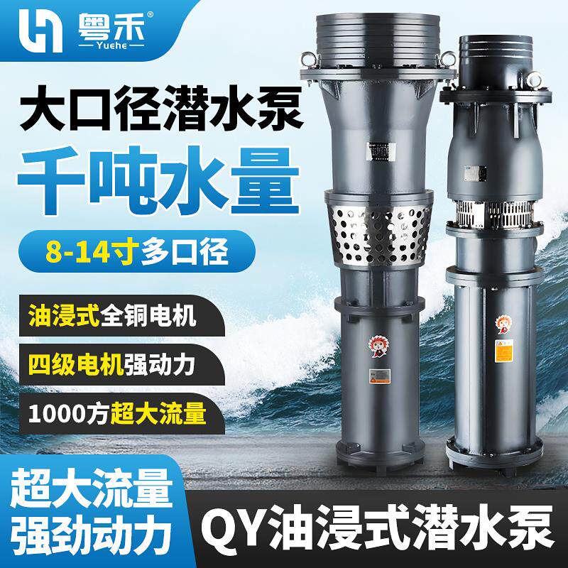 新款超大流量QY油浸泵农田灌溉农用三相12寸14寸抽水泵38包邮