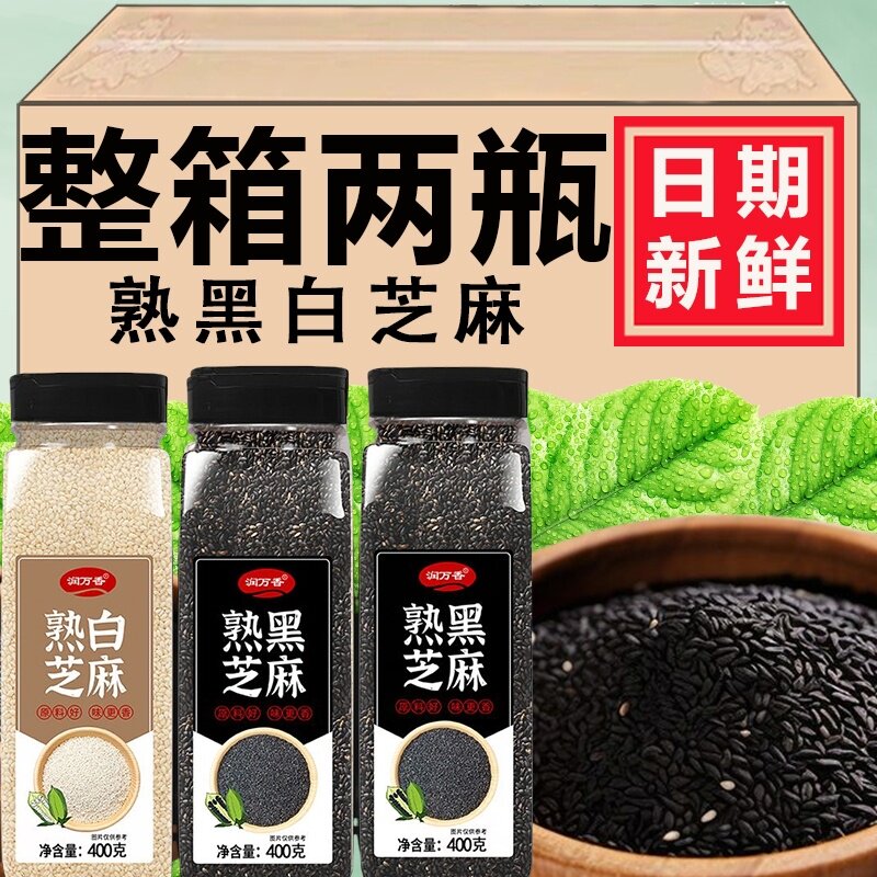 熟黑芝麻白芝麻家用炒熟即食黑白芝麻家庭装芝麻大瓶装400g